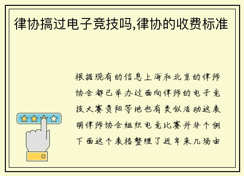 律协搞过电子竞技吗,律协的收费标准