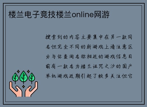 楼兰电子竞技楼兰online网游