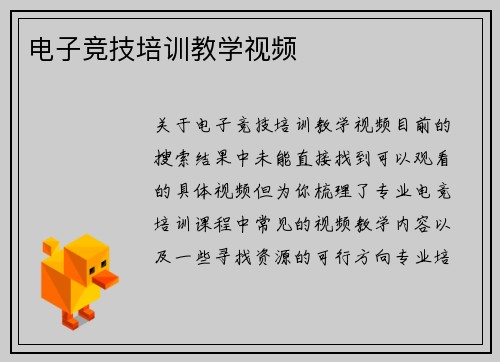 电子竞技培训教学视频