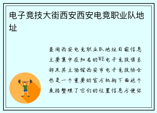 电子竞技大街西安西安电竞职业队地址